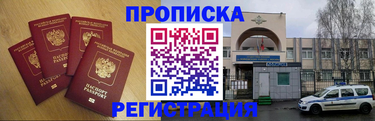 прописка 2025 в Липецке